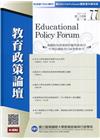 教育政策論壇77(第二十四卷第一期)