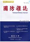 國防雜誌季刊第35卷第1期(2020.03)