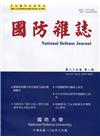 國防雜誌季刊第35卷第2期(2020.06)