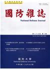國防雜誌季刊第35卷第3期(2020.09)
