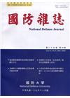國防雜誌季刊第35卷第4期(2020.12)