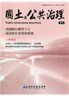 國土及公共治理季刊第8卷第1期(109.03)