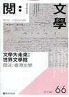 台灣文學館通訊第66期(2020/03)