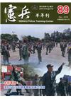 憲兵半年刊NO:89