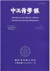 中正嶺學報48卷2期(108/11)