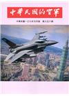 中華民國的空軍第956期