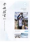 學校體育雙月刊178(2020/06):海洋教育