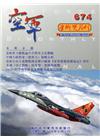 空軍學術雙月刊674(109/02)