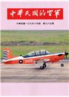 中華民國的空軍第965期(109.10)
