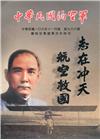 中華民國的空軍第966期(109/11)