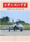 中華民國的空軍第967期(109.12)