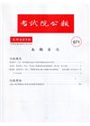 考試院公報第39卷5期-671