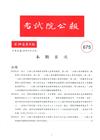 考試院公報第39卷9期-675