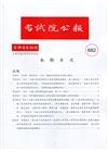 考試院公報第39卷16期-682