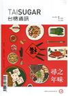 台糖通訊146卷1期[109.1]