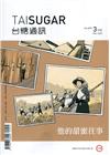 台糖通訊146卷3期[109.3]
