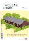 台糖通訊146卷5期[109.5]