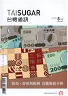 台糖通訊147卷2期[109.8]
