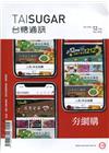 台糖通訊147卷6期[109.12]夯網購