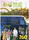 南科簡訊 260-2020.09