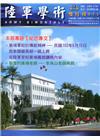 陸軍學術雙月刊571期(109.06)