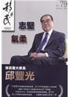 移民雙月刊79期-109.12