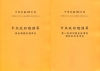 中央政府總預算－歲入來源別歲出政事別預算表及參考表+歲出機...