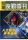 陸軍後勤季刊109年第2期(2020.05)