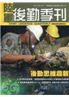 陸軍後勤季刊109年第4期(2020.11)後勤思維鼎新