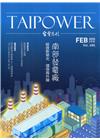 台電月刊686期109/02