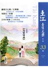 臺江臺語文學季刊-第33期