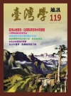 台灣學通訊第119期(2020.11)