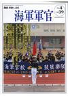 海軍軍官季刊第39卷4期(2020.11)