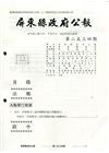 屏東縣政府公報第2534期2020/03/02