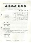 屏東縣政府公報第2535期2020/03/23