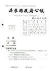 屏東縣政府公報第2537期2020/04/27