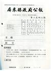 屏東縣政府公報第2542期2020/07/20
