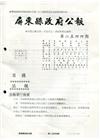 屏東縣政府公報第2544期2020/08/17