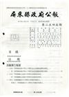 屏東縣政府公報第2545期2020/08/31