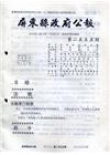 屏東縣政府公報第2555期