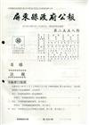 屏東縣政府公報第2558期2021/03/19