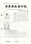 屏東縣政府公報第2560期2021/05/31