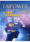 台電月刊687期108/03