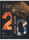 台電月刊688期109/04