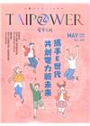台電月刊689期109/05