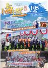海巡季刊105期(109.09)