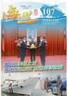 海巡季刊107期(110.03)