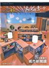 文化臺中季刊43期(2021.04)文化輕旅行 城市新閱讀