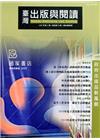 臺灣出版與閱讀季刊109年第1期