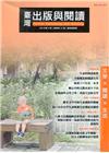 臺灣出版與閱讀季刊109年第4期 文學X閱讀X活